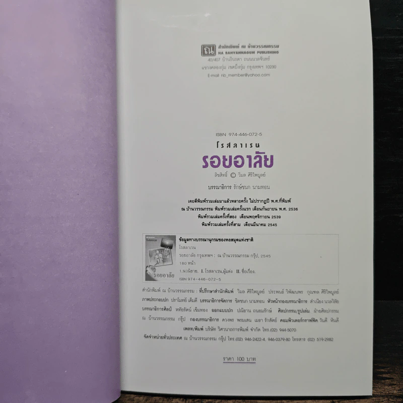 รอยอาลัย - โรสลาเรน รูปที่ 7