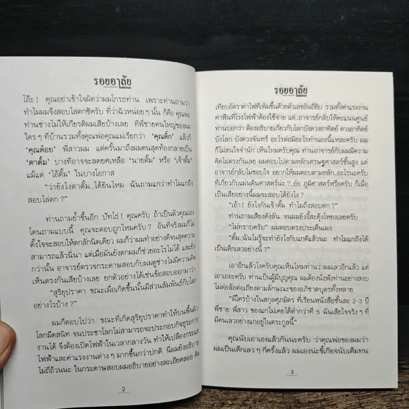 รอยอาลัย - โรสลาเรน รูปที่ 9