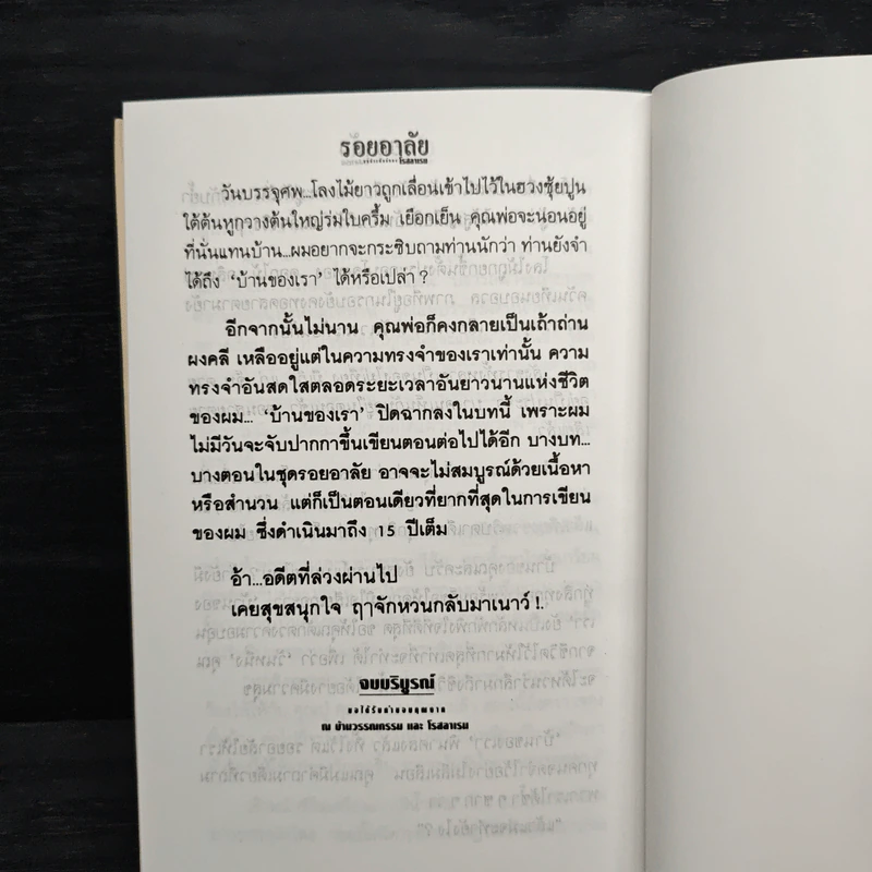 รอยอาลัย - โรสลาเรน รูปที่ 10