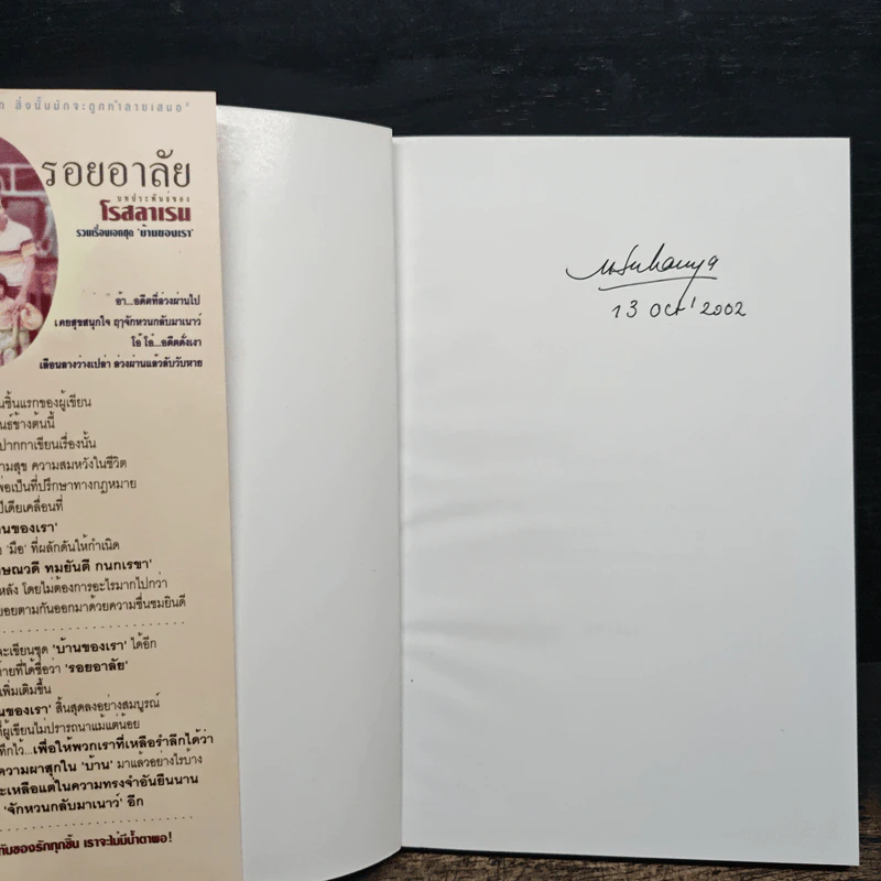 รอยอาลัย - โรสลาเรน รูปที่ 6