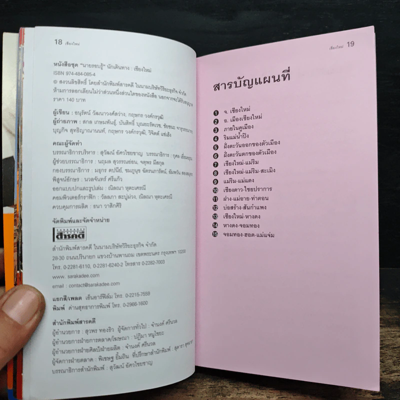 เที่ยวทั่วไทยไปกับนายรอบรู้ เชียงใหม่ รูปที่ 7