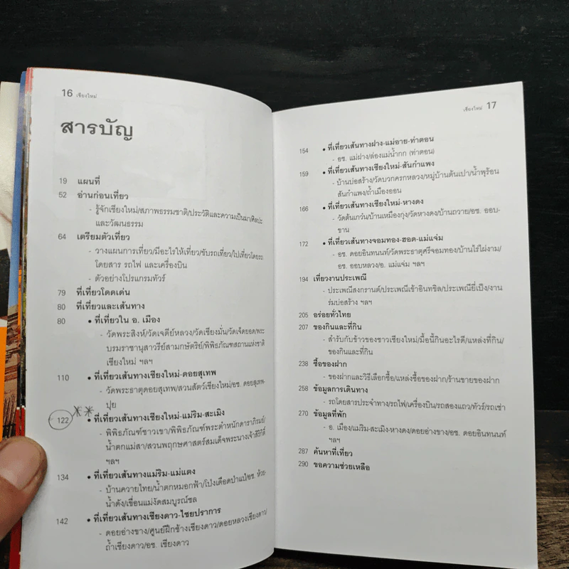 เที่ยวทั่วไทยไปกับนายรอบรู้ เชียงใหม่ รูปที่ 6