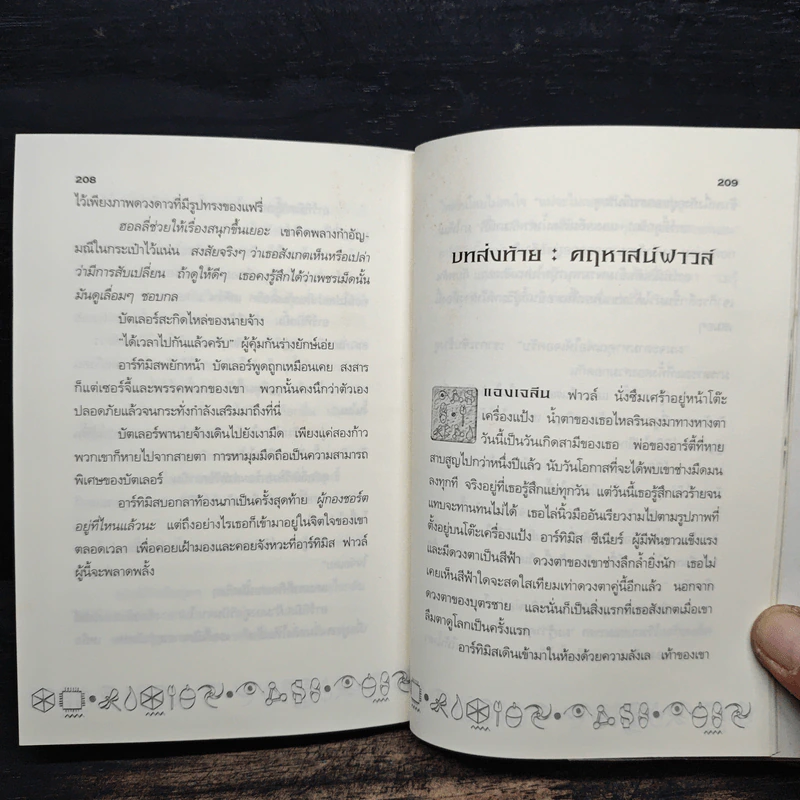 ไฟล์ของอาร์ทิมิส ฟาวล์ Artemis Fowl Files - อีออยน์ โคลเฟอร์ ( Eoin Colfer), ชมนารถ เพิร์ล รูปที่ 9