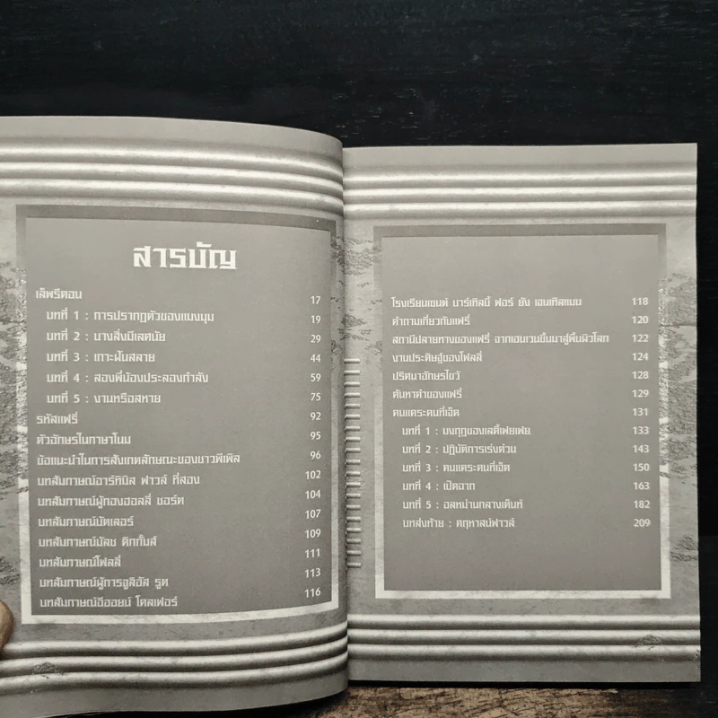 ไฟล์ของอาร์ทิมิส ฟาวล์ Artemis Fowl Files - อีออยน์ โคลเฟอร์ ( Eoin Colfer), ชมนารถ เพิร์ล รูปที่ 7