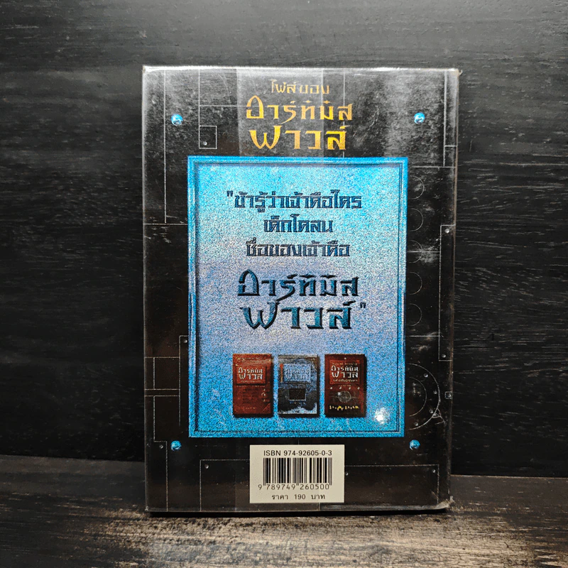 ไฟล์ของอาร์ทิมิส ฟาวล์ Artemis Fowl Files - อีออยน์ โคลเฟอร์ ( Eoin Colfer), ชมนารถ เพิร์ล รูปที่ 2