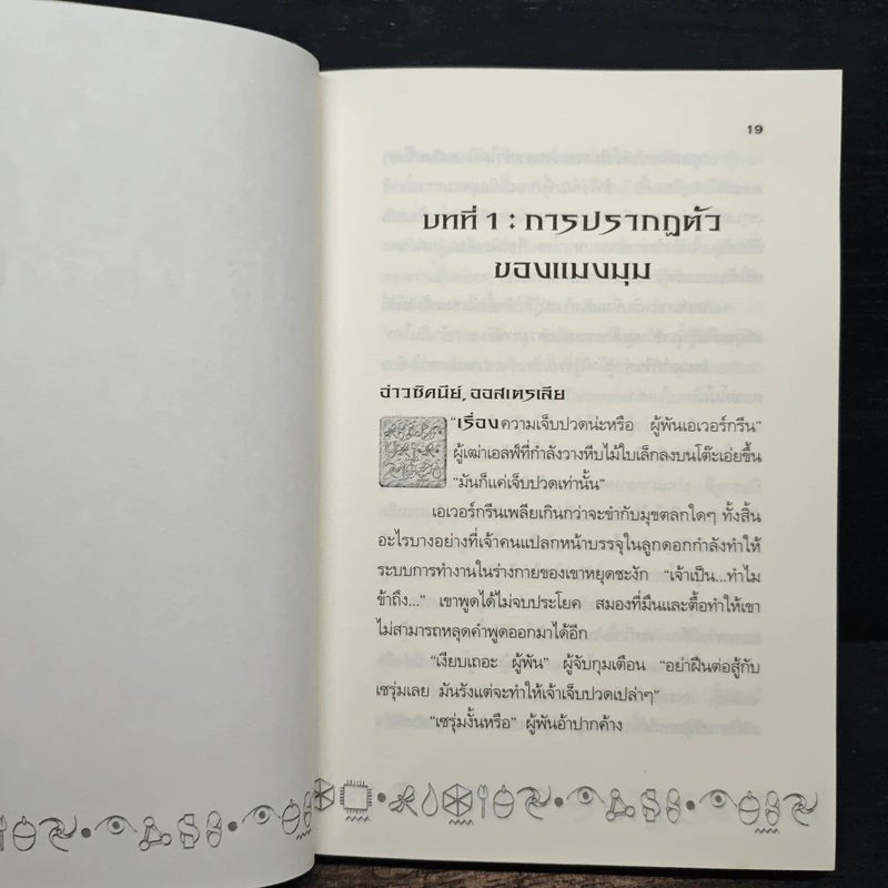 ไฟล์ของอาร์ทิมิส ฟาวล์ Artemis Fowl Files - อีออยน์ โคลเฟอร์ ( Eoin Colfer), ชมนารถ เพิร์ล รูปที่ 8
