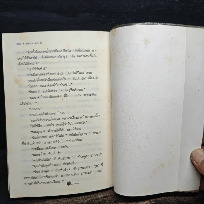 อำมหิตปริศนา - อกาธา คริสตี้ รูปที่ 9