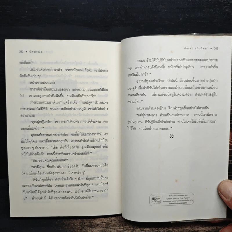 นัดมรณะ - อกาธา คริสตี้ รูปที่ 8