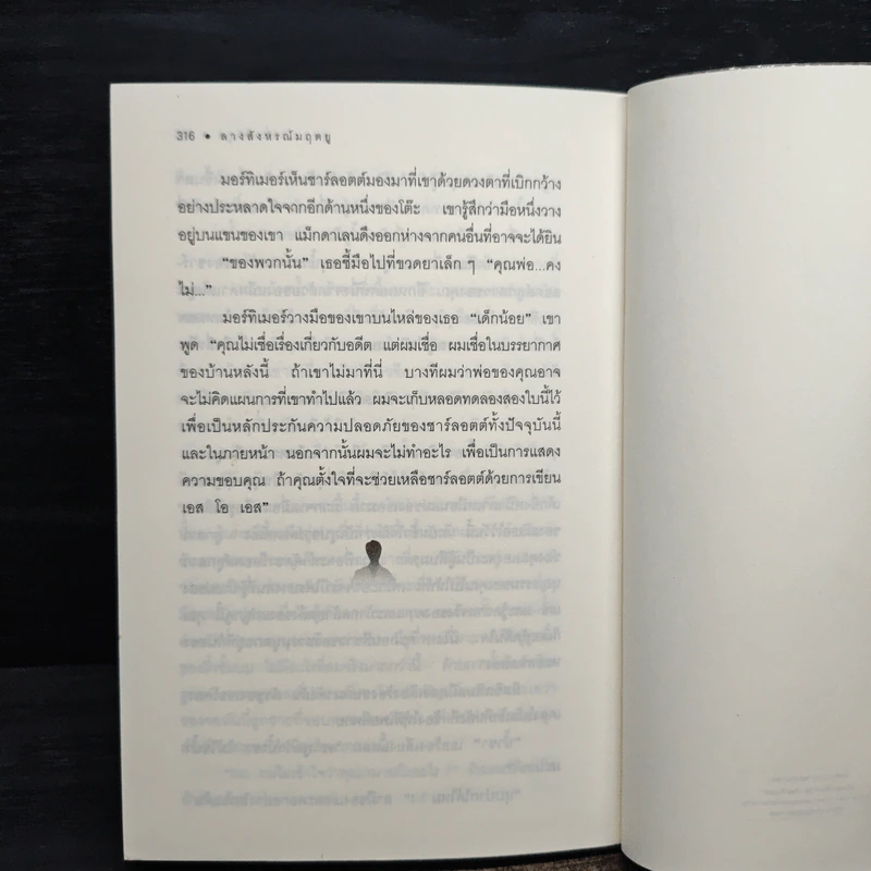 ลางสังหรณ์มฤตยู - อกาธา คริสตี้ รูปที่ 9
