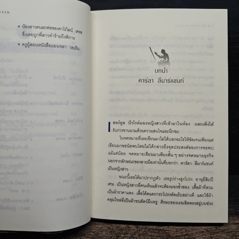 พิศวาสฆาตกรรม - อกาธา คริสตี้, ดวงตา รูปที่ 9