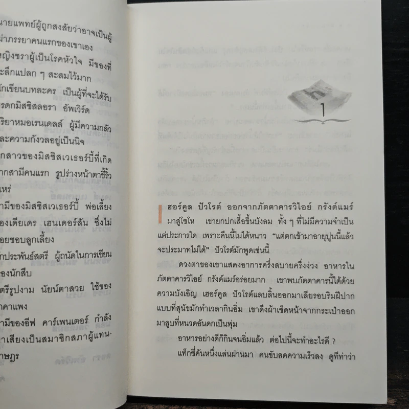 มรณะปริศนา - อกาธาคริสตี้, เปี่ยมสุข รูปที่ 7