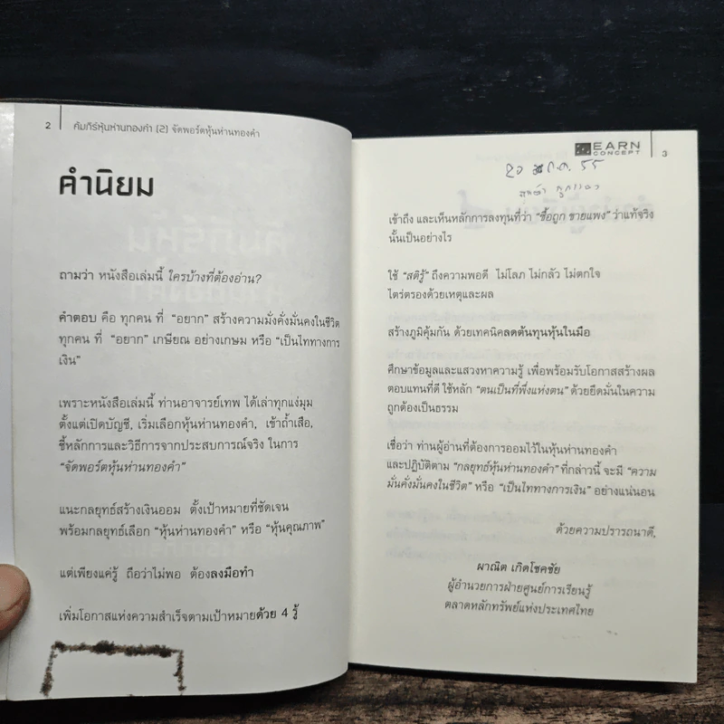 คัมภีร์หุ้นห่านทองคำ จัดพอร์ตหุ้นห่านทองคำ - เทพ รุ่งธนาภิรมย์ รูปที่ 6