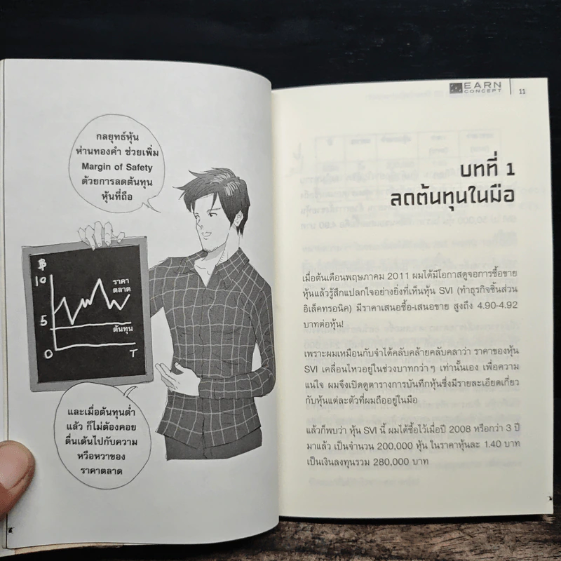 คัมภีร์หุ้นห่านทองคำ จัดพอร์ตหุ้นห่านทองคำ - เทพ รุ่งธนาภิรมย์ รูปที่ 8