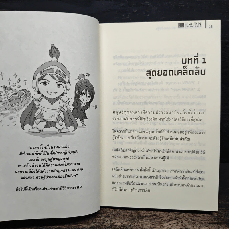 คัมภีร์หุ้นห่านทองคำ ถอดรหัสหุ้น - เทพ รุ่งธนาภิรมย์ รูปที่ 8