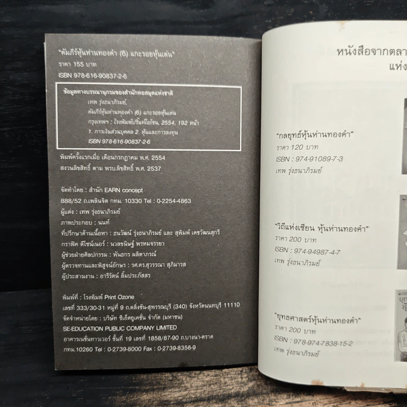 คัมภีร์หุ้นห่านทองคำ แกะรอยหุ้นเด่น - เทพ รุ่งธนาภิรมย์ รูปที่ 9