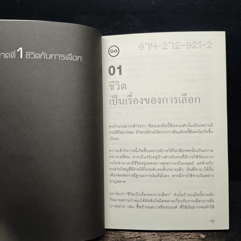 เงินทองของ (ไม่) หมู - วรากรณ์ สามโกเศศ รูปที่ 8