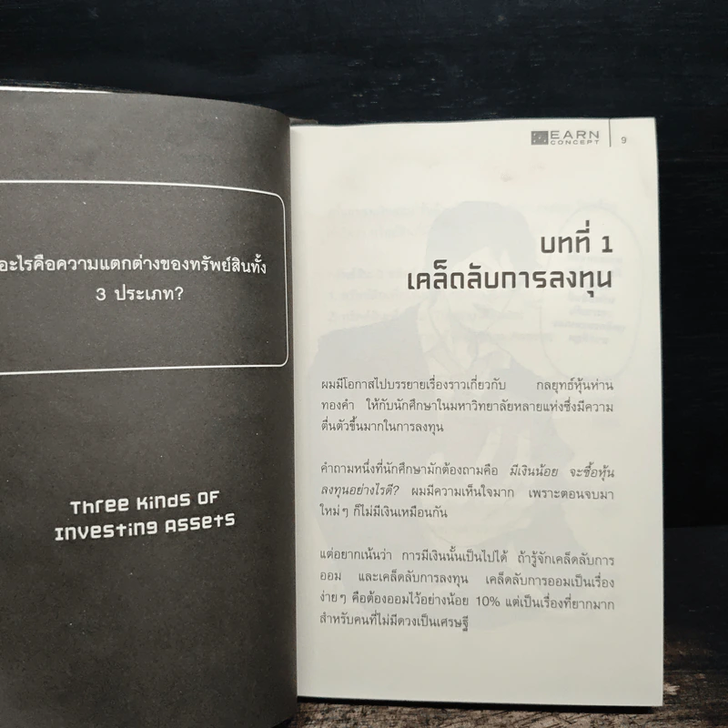 คัมภีร์หุ้นห่านทองคำ - เทพ รุ่งธนาภิรมย์ รูปที่ 8