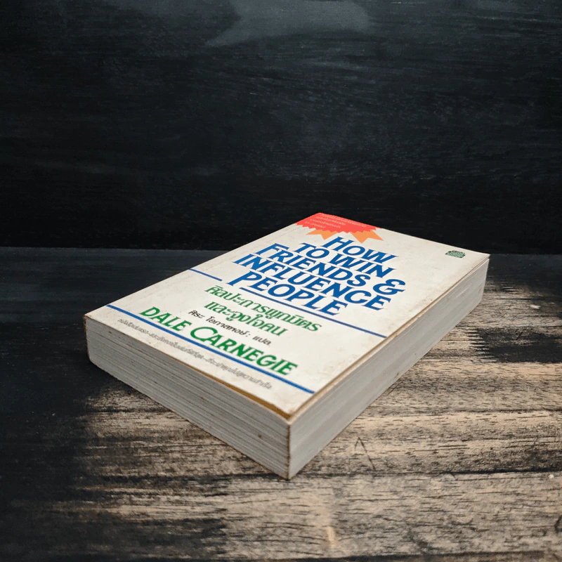 How To Win Friends & Influence People ศิลปะการผูกมิตร และจูงใจคน - Dale Carnegie (เดล คาร์เนกี้), ศิระ โอภาสพงษ์ รูปที่ 4