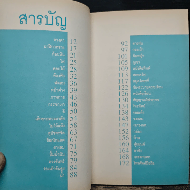 มองรอบตัวด้วยหัวใจคิด - ณาชิ รูปที่ 7