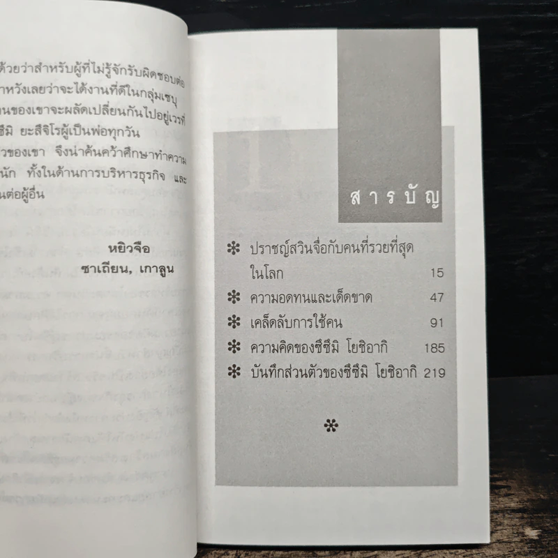 ซึซึมิ โยชิอากิ คนญี่ปุ่นที่รวยที่สุดในโลก - หยิวจือ รูปที่ 7