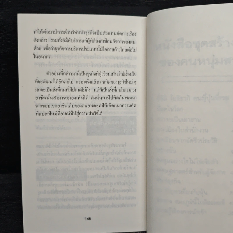 34 ขั้นตอนสู่การเป็นเจ้าของธุรกิจ - เรืองชัย รักศรีอักษร รูปที่ 10