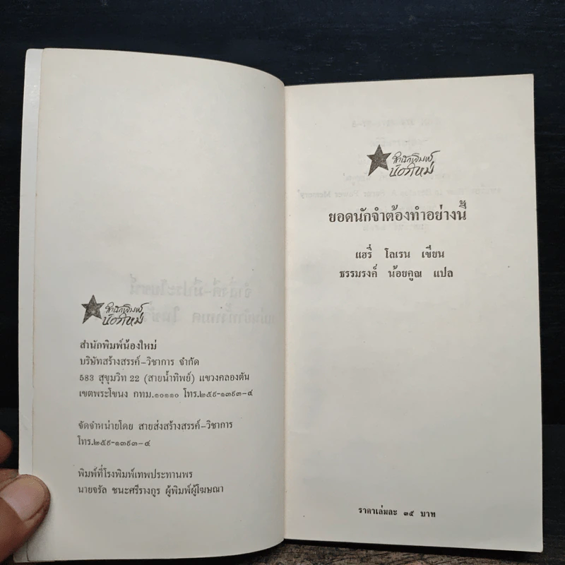ยอดนักจำต้องทำอย่างนี้ - แฮร์รี่ โลเรน รูปที่ 6