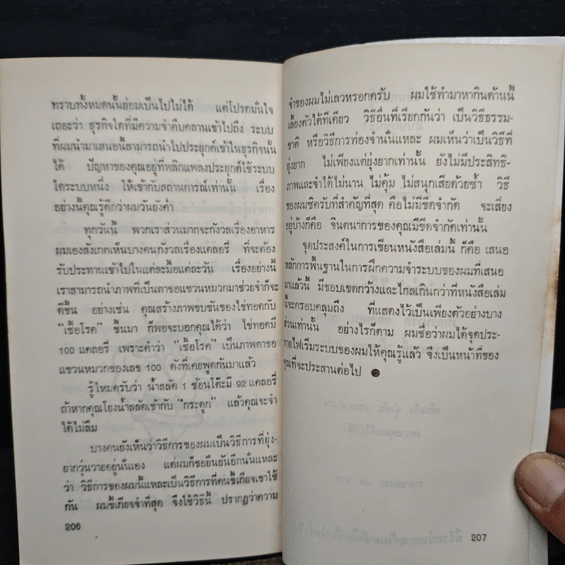 ยอดนักจำต้องทำอย่างนี้ - แฮร์รี่ โลเรน รูปที่ 10