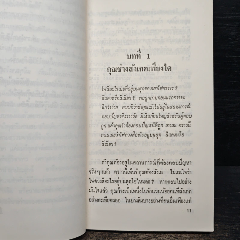 ยอดนักจำต้องทำอย่างนี้ - แฮร์รี่ โลเรน รูปที่ 9