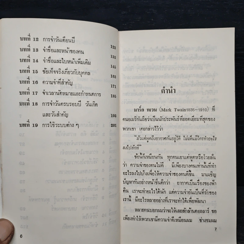 ยอดนักจำต้องทำอย่างนี้ - แฮร์รี่ โลเรน รูปที่ 8