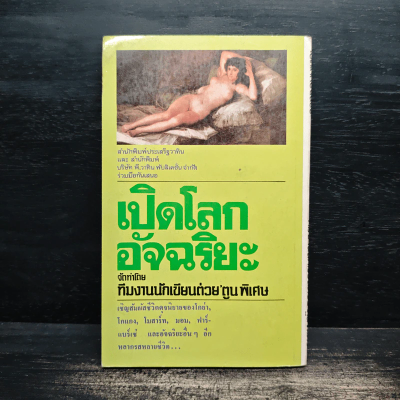เปิดโลกอัจฉริยะ - ทีมงานต่วย'ตูนพิเศษ รูปที่ 2