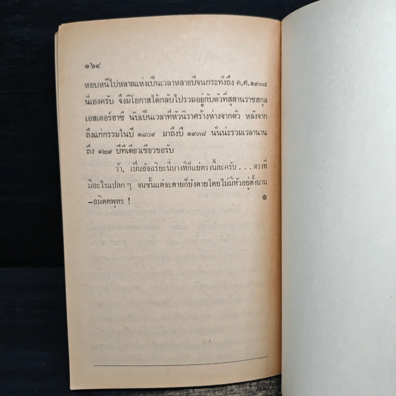 เปิดโลกอัจฉริยะ - ทีมงานต่วย'ตูนพิเศษ รูปที่ 10