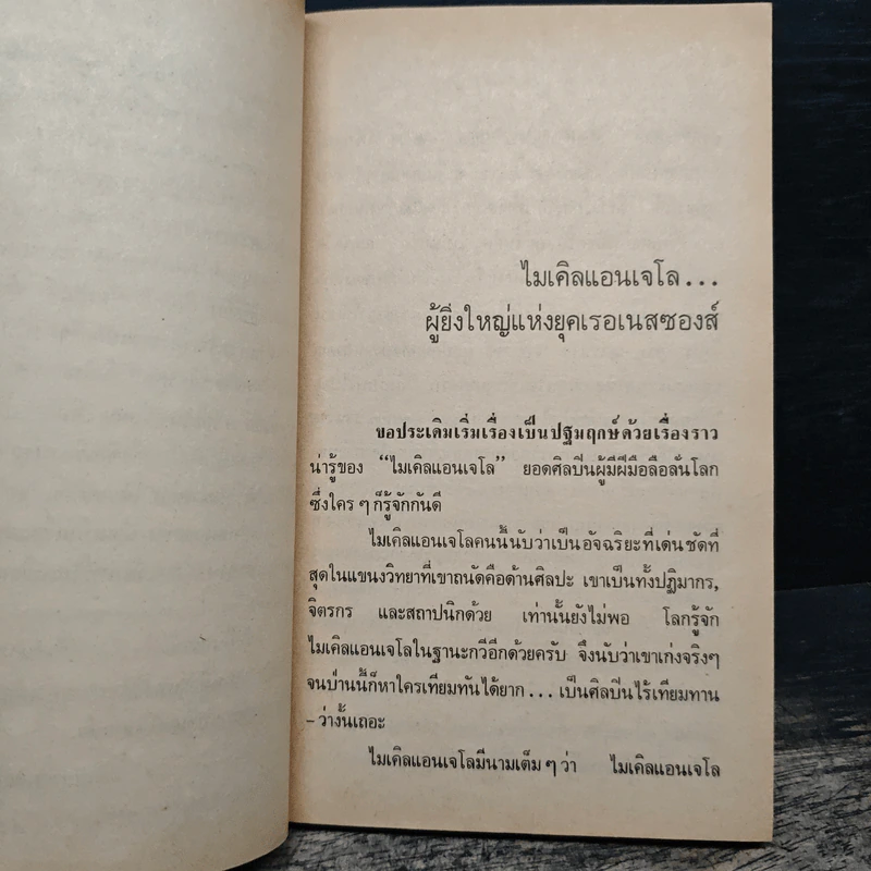 เปิดโลกอัจฉริยะ - ทีมงานต่วย'ตูนพิเศษ รูปที่ 9