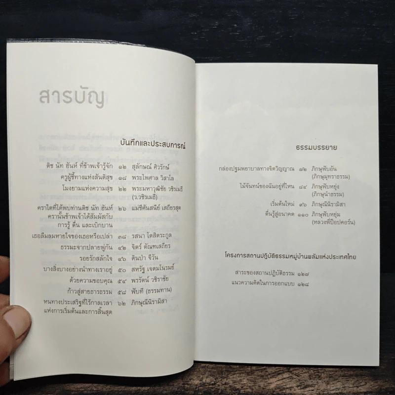 ต้นพลัม ดอกผลจากประสบการณ์ภาวนากับติช นัท ฮันท์ รูปที่ 7