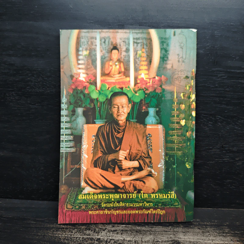 หลวงพ่อพระพุทธชินราช หนังสือสวดมนต์ รูปที่ 2