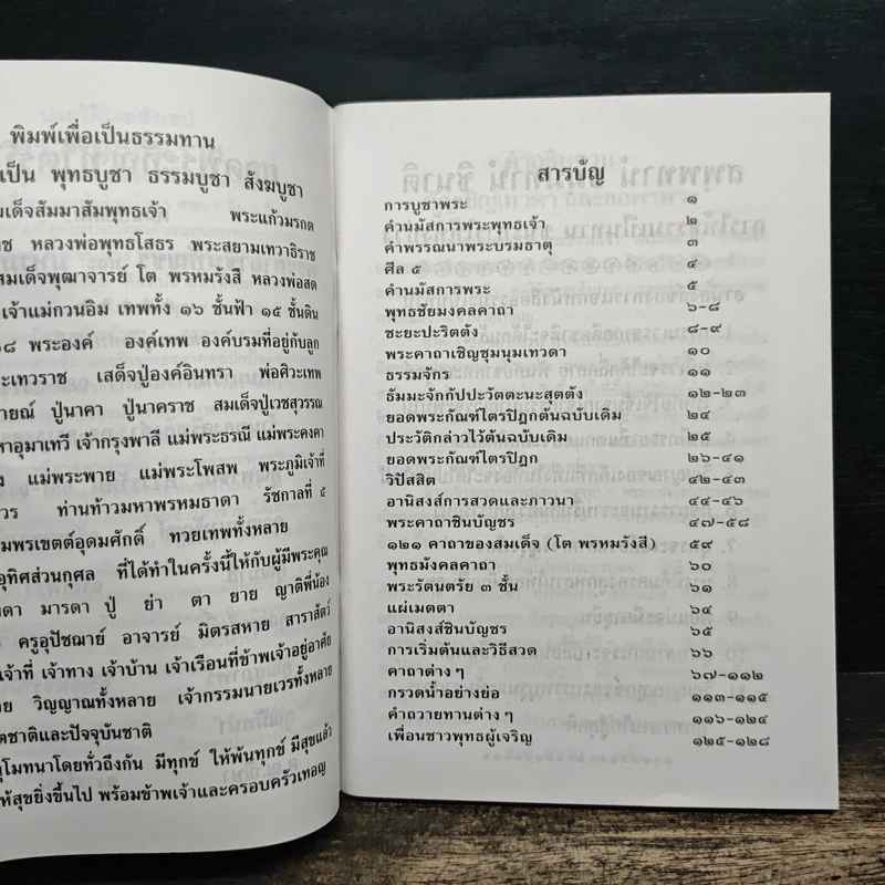 หลวงพ่อพระพุทธชินราช หนังสือสวดมนต์ รูปที่ 6