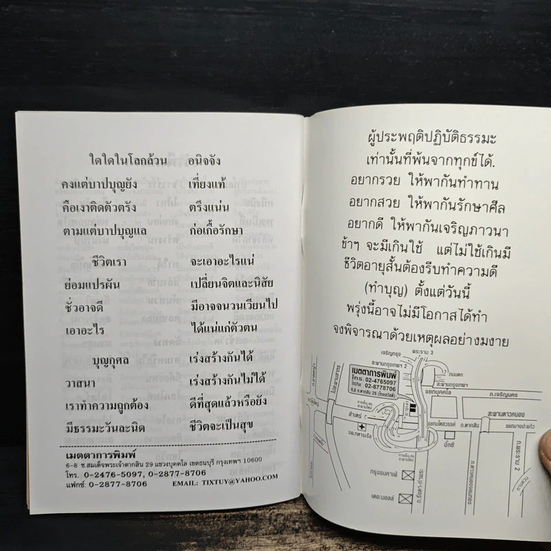 หลวงพ่อพระพุทธชินราช หนังสือสวดมนต์ รูปที่ 8