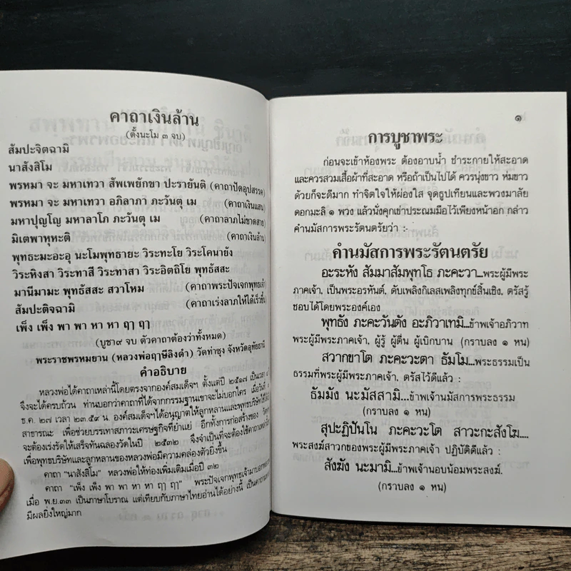 หลวงพ่อพระพุทธชินราช หนังสือสวดมนต์ รูปที่ 7