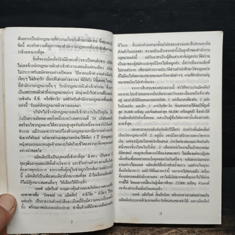 องค์กรซ่อนเงื่อน The Firm - John Grisham รูปที่ 8