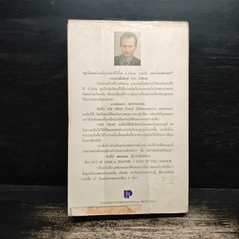 องค์กรซ่อนเงื่อน The Firm - John Grisham รูปที่ 2