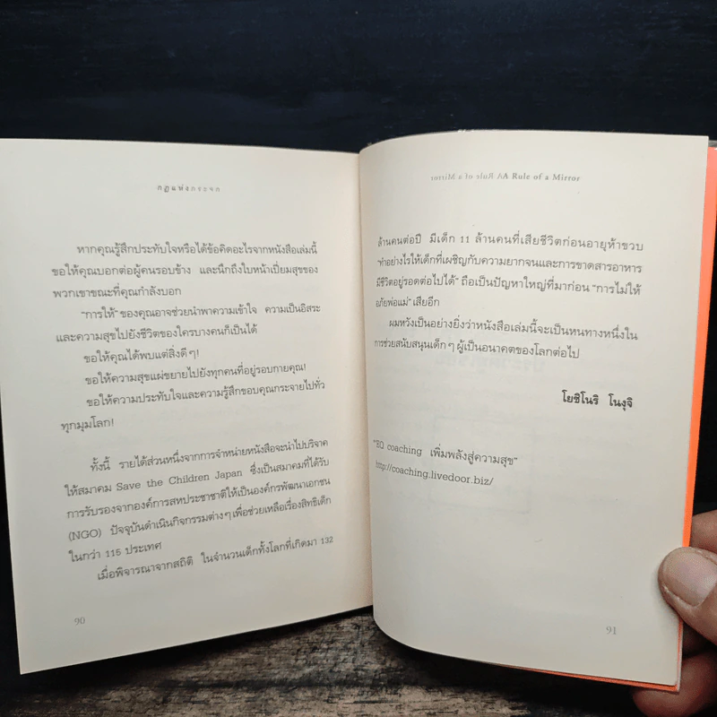 กฎแห่งกระจก - โยชิโนริ โนงุจิ รูปที่ 10