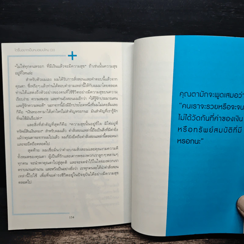 โตขึ้นอยากเป็นหมอแบบไหน (วะ) - หมอโป้ง รูปที่ 9