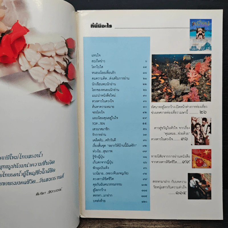 เพื่อนหนังสือ ปีที่ 7 ฉบับที่ 59 เม.ย.2540 รูปที่ 6