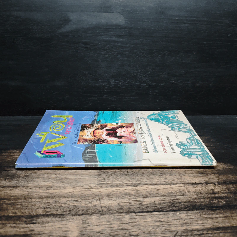 เพื่อนหนังสือ ปีที่ 7 ฉบับที่ 59 เม.ย.2540 รูปที่ 3