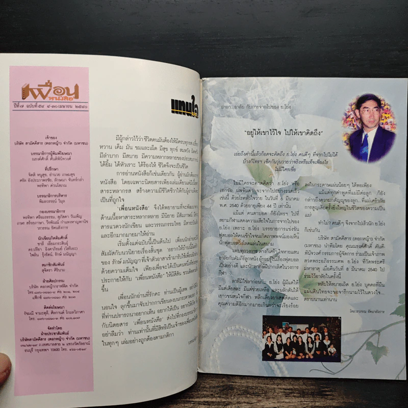 เพื่อนหนังสือ ปีที่ 7 ฉบับที่ 59 เม.ย.2540 รูปที่ 7