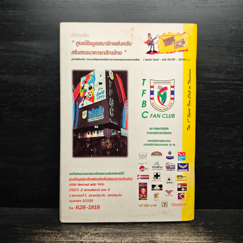 เพื่อนหนังสือ ปีที่ 7 ฉบับที่ 59 เม.ย.2540 รูปที่ 2
