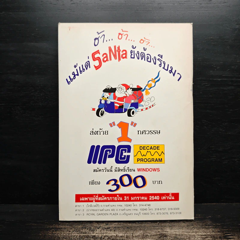 เพื่อนหนังสือ ปีที่ 7 ฉบับที่ 57 ก.พ.2540 รูปที่ 2