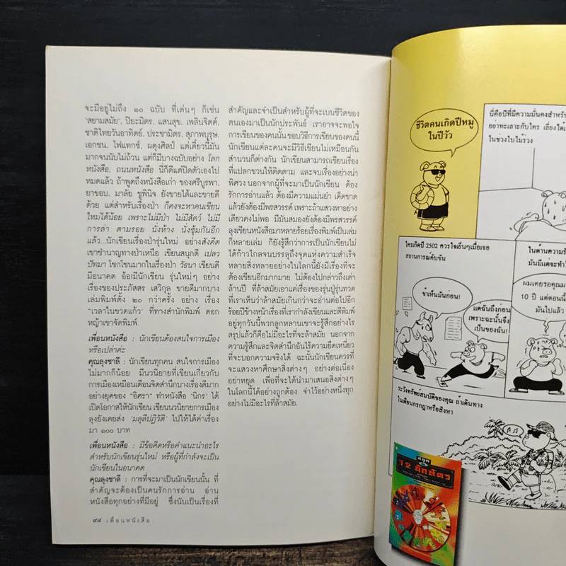 เพื่อนหนังสือ ปีที่ 7 ฉบับที่ 57 ก.พ.2540 รูปที่ 9