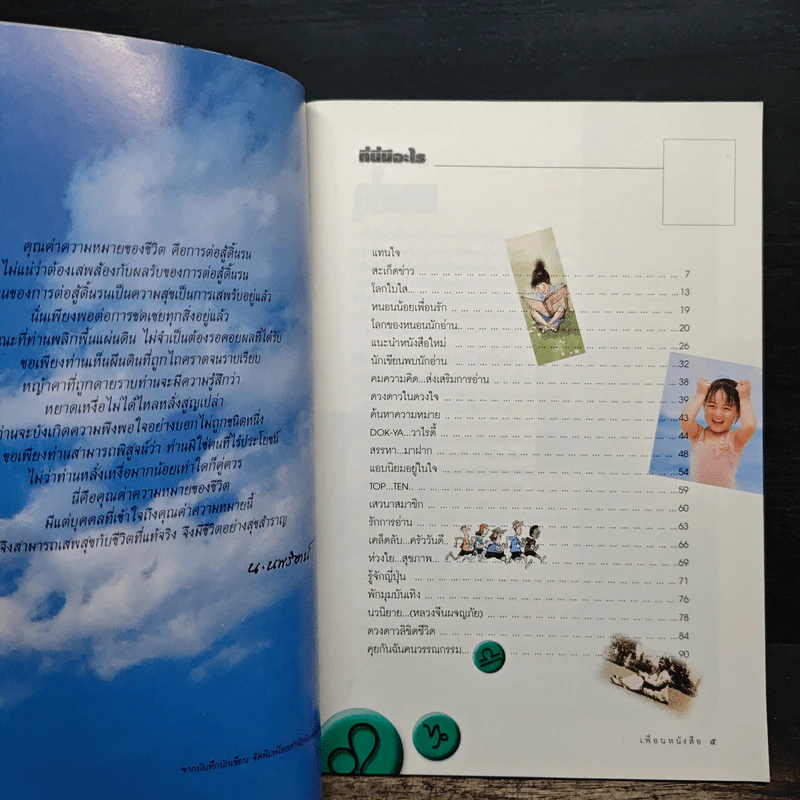 เพื่อนหนังสือ ปีที่ 7 ฉบับที่ 57 ก.พ.2540 รูปที่ 6