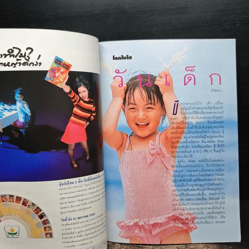 เพื่อนหนังสือ ปีที่ 7 ฉบับที่ 57 ก.พ.2540 รูปที่ 8