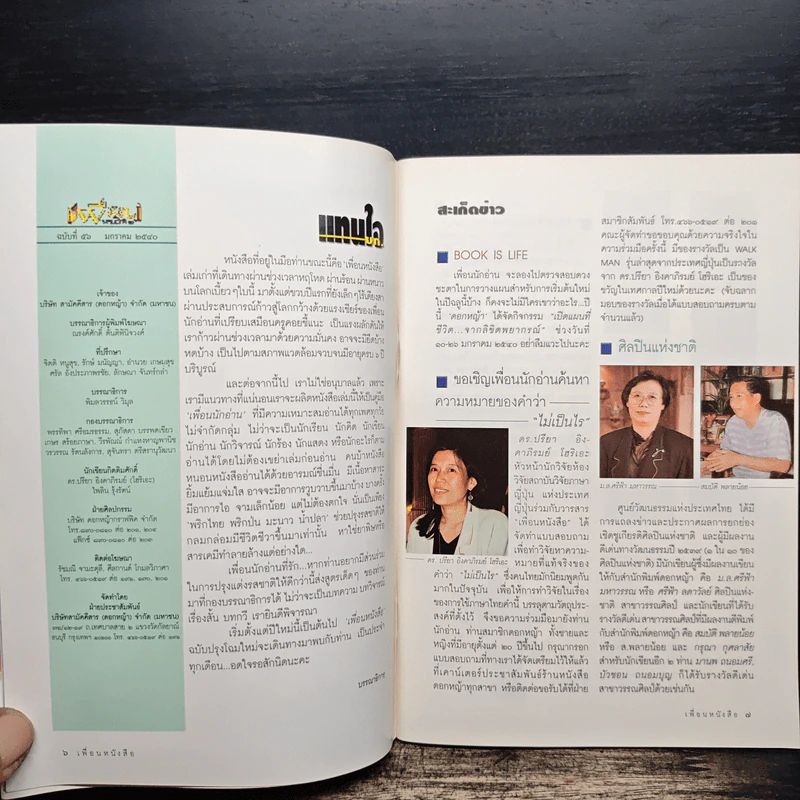เพื่อนหนังสือ ปีที่ 7 ฉบับที่ 57 ก.พ.2540 รูปที่ 7